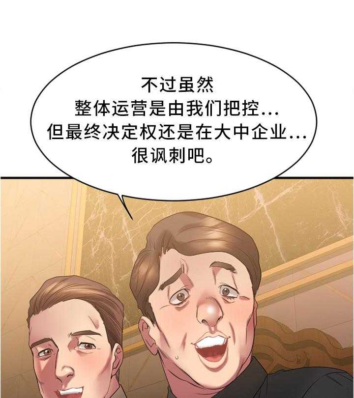 《创业时光》第39话 39_大企业员工 第9页
