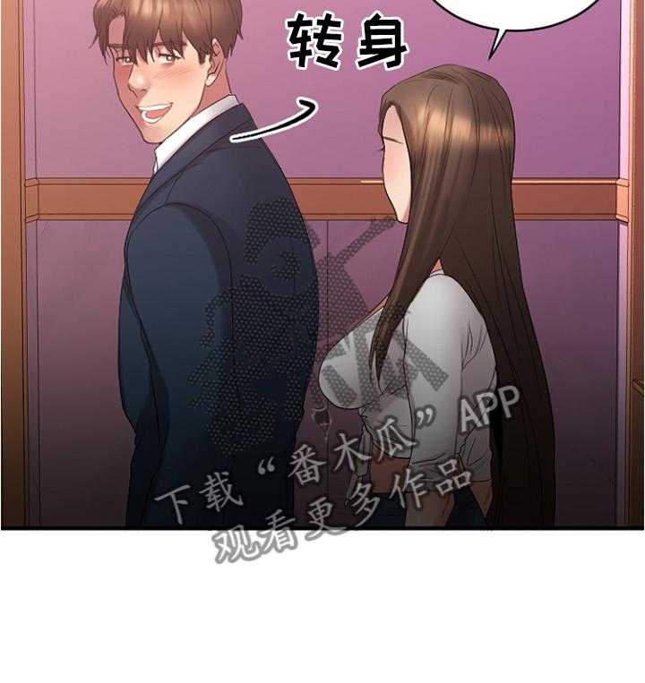《创业时光》第37话 37_玩笑 第24页