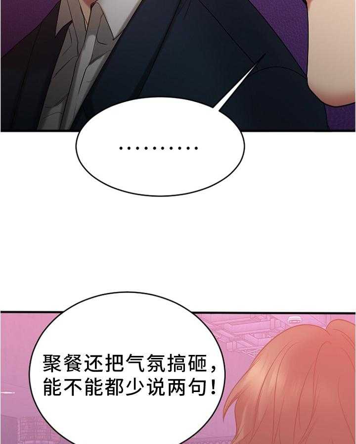 《创业时光》第37话 37_玩笑 第2页