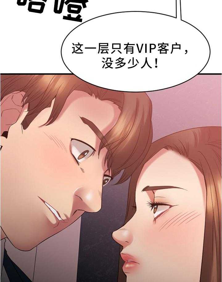《创业时光》第38话 38_在意 第15页
