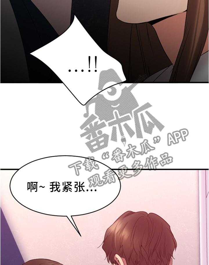 《创业时光》第38话 38_在意 第16页