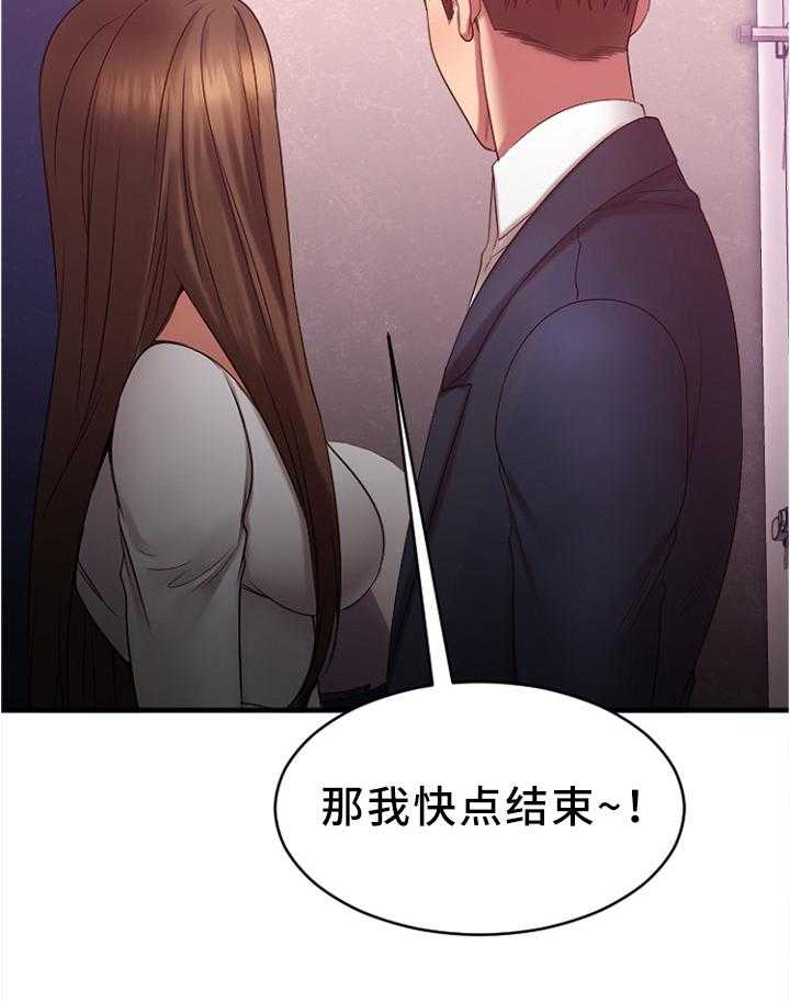 《创业时光》第38话 38_在意 第17页