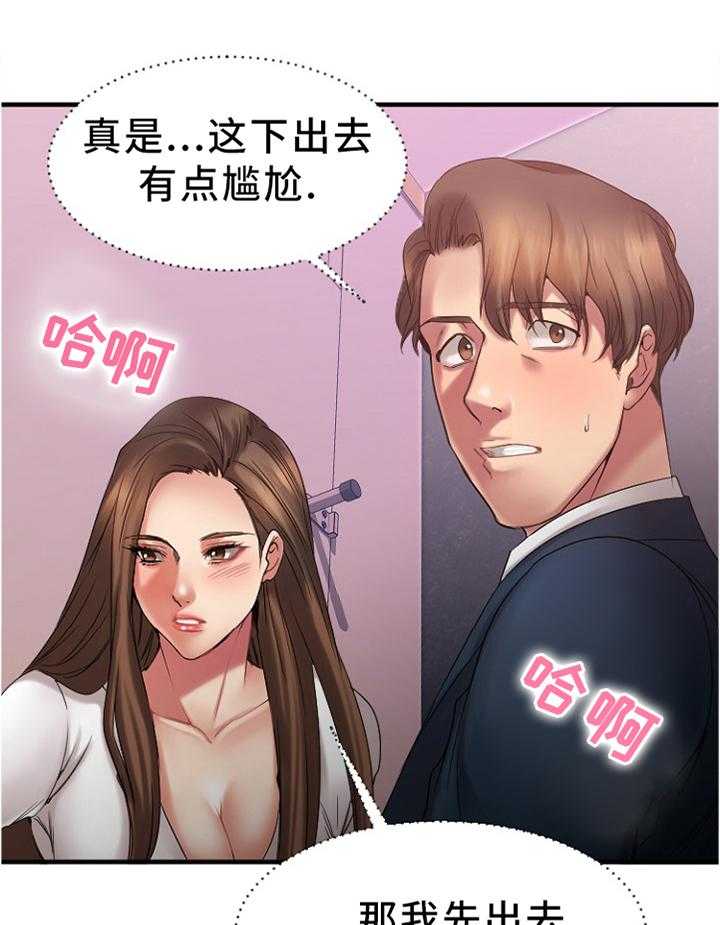 《创业时光》第38话 38_在意 第19页
