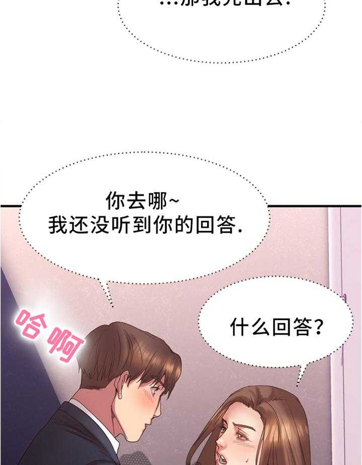 《创业时光》第38话 38_在意 第20页