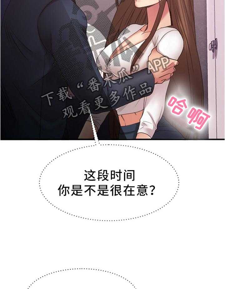 《创业时光》第38话 38_在意 第21页