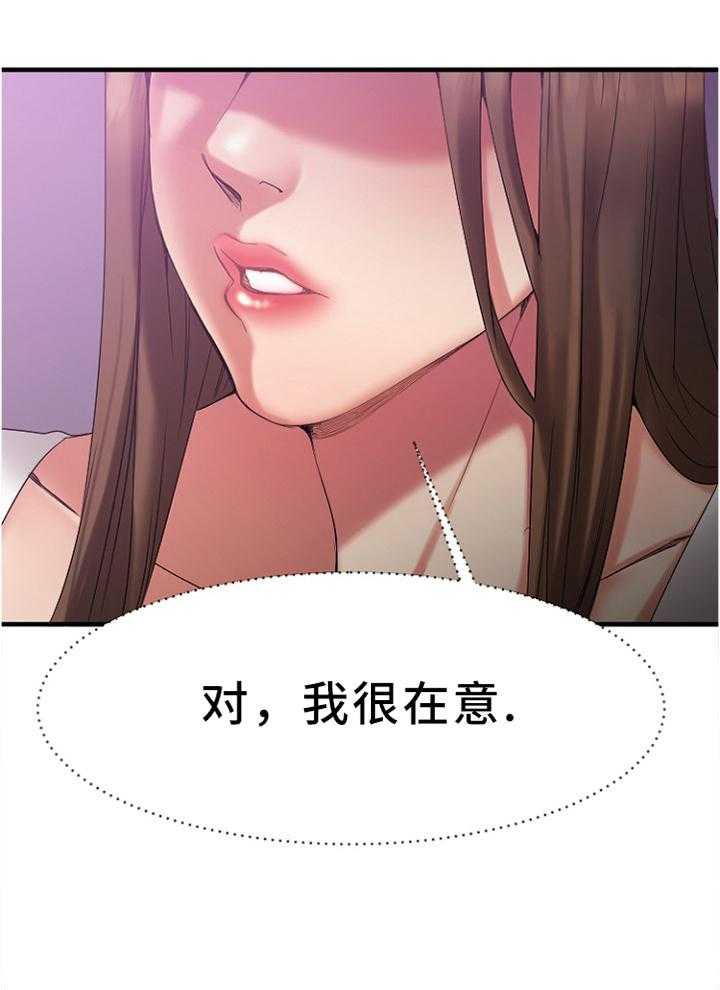 《创业时光》第38话 38_在意 第23页