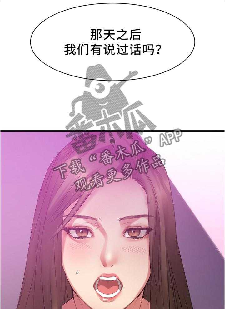 《创业时光》第38话 38_在意 第24页