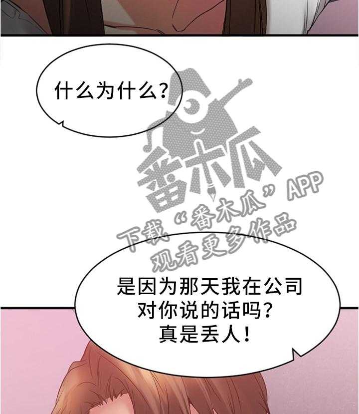 《创业时光》第38话 38_在意 第2页