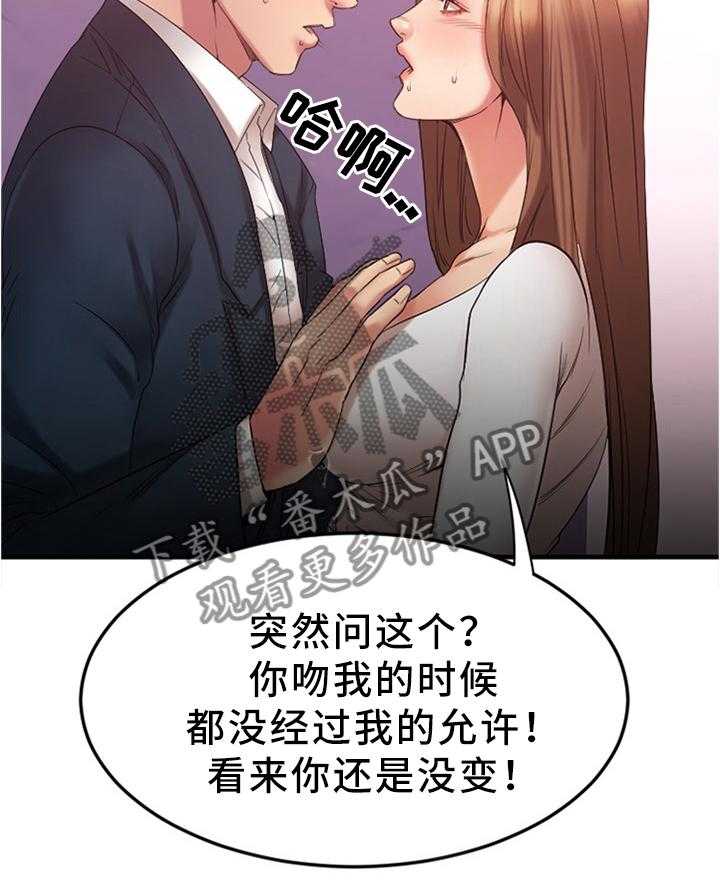 《创业时光》第38话 38_在意 第34页