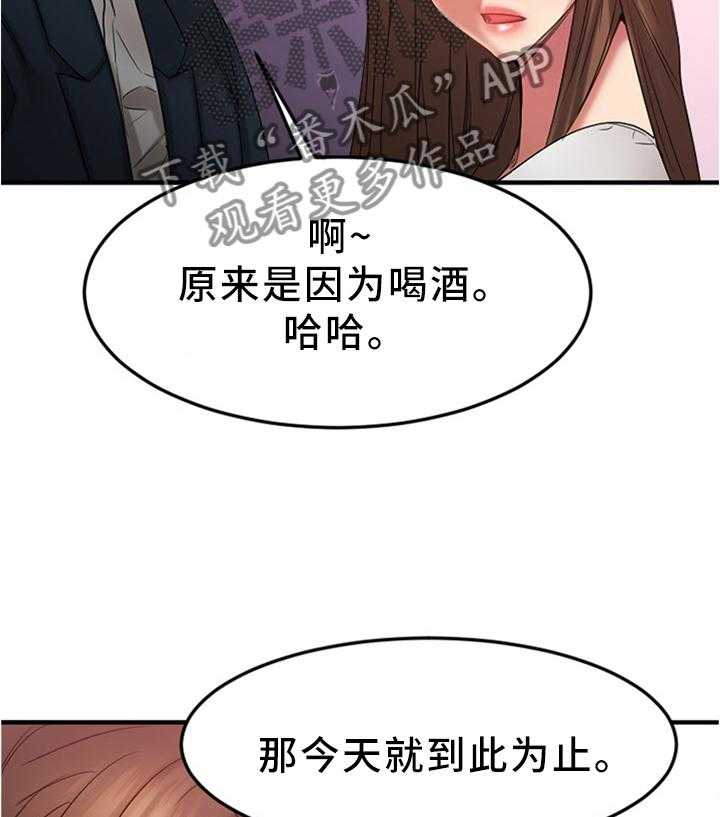 《创业时光》第38话 38_在意 第38页