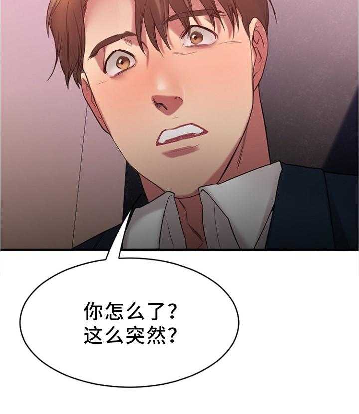 《创业时光》第38话 38_在意 第3页