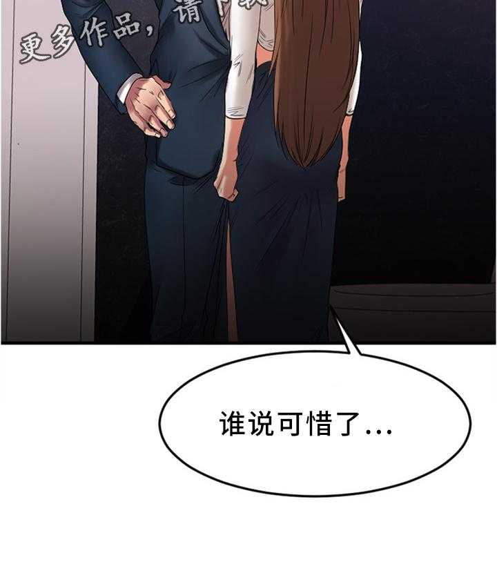 《创业时光》第38话 38_在意 第41页
