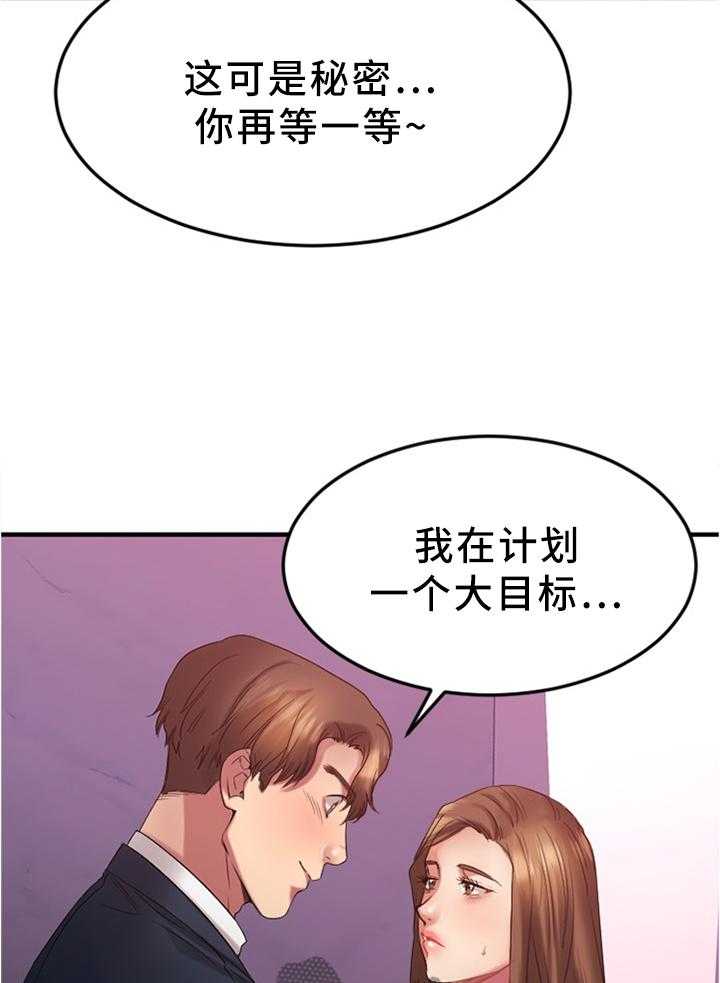 《创业时光》第38话 38_在意 第43页