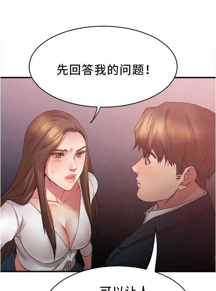 《创业时光》第38话 38_在意 第4页