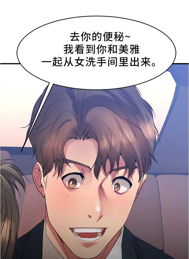 《创业时光》第38话 38_在意 第50页