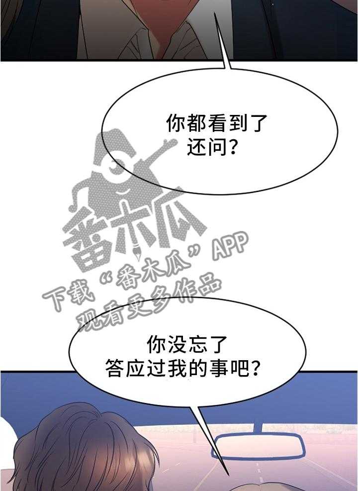 《创业时光》第38话 38_在意 第51页