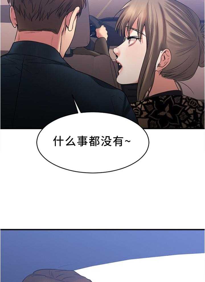 《创业时光》第38话 38_在意 第52页