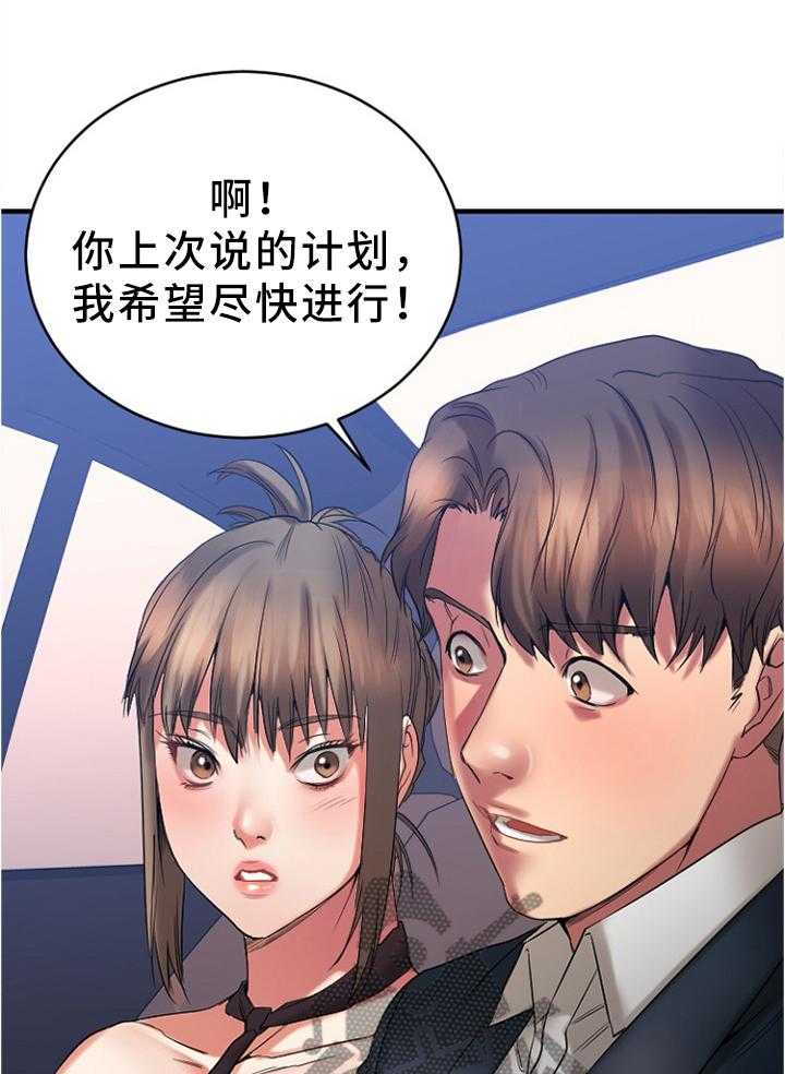 《创业时光》第38话 38_在意 第54页