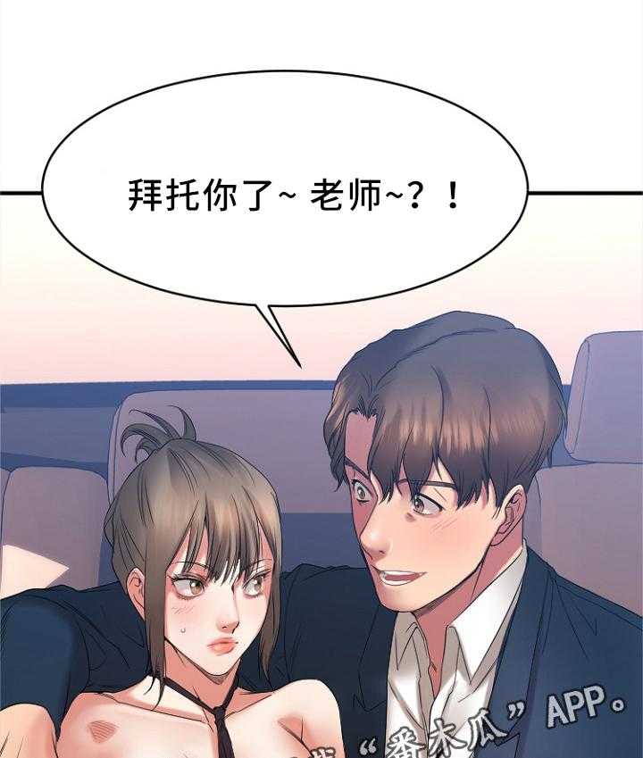 《创业时光》第38话 38_在意 第57页