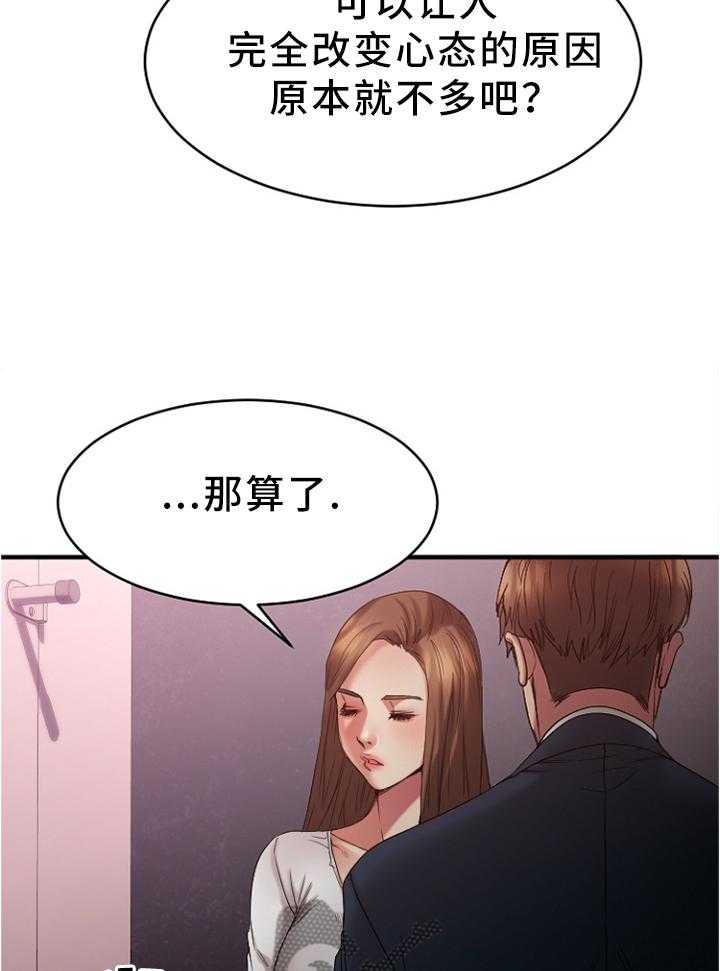 《创业时光》第38话 38_在意 第5页