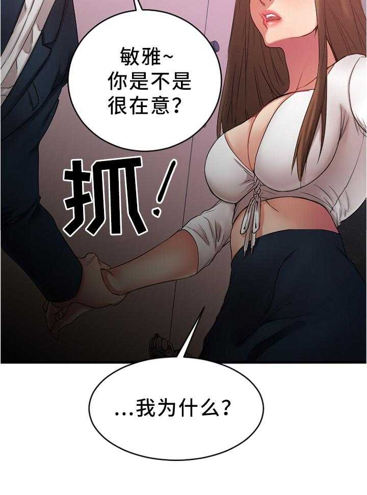 《创业时光》第38话 38_在意 第7页