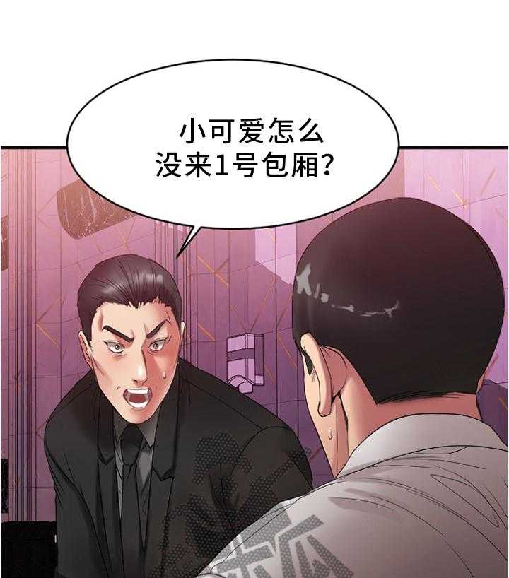 《创业时光》第40话 40_完美商谈 第14页