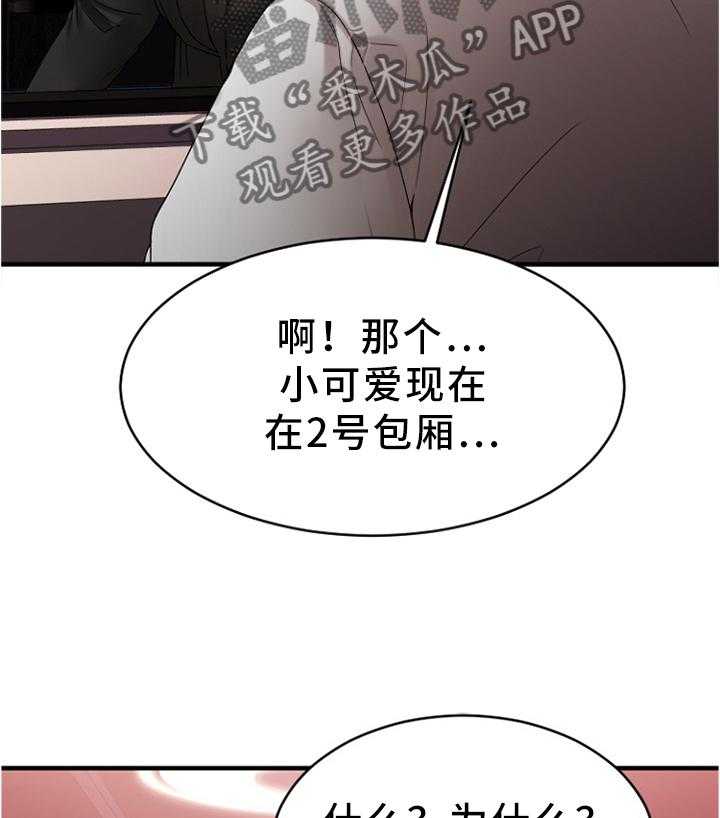 《创业时光》第40话 40_完美商谈 第15页