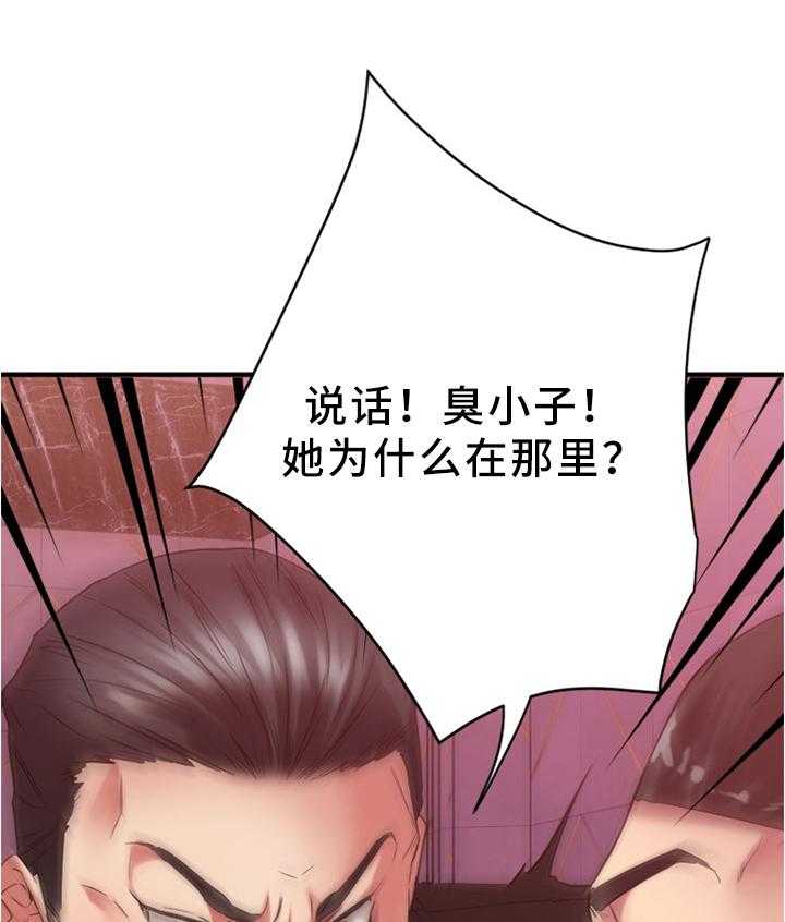 《创业时光》第40话 40_完美商谈 第17页