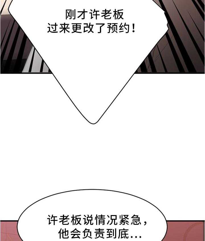 《创业时光》第40话 40_完美商谈 第19页
