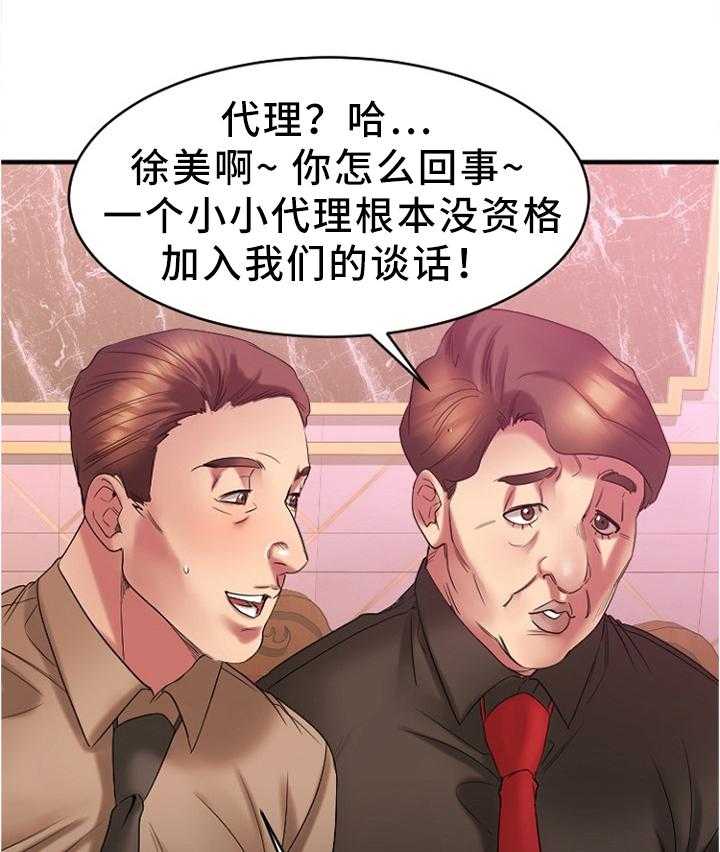 《创业时光》第40话 40_完美商谈 第1页