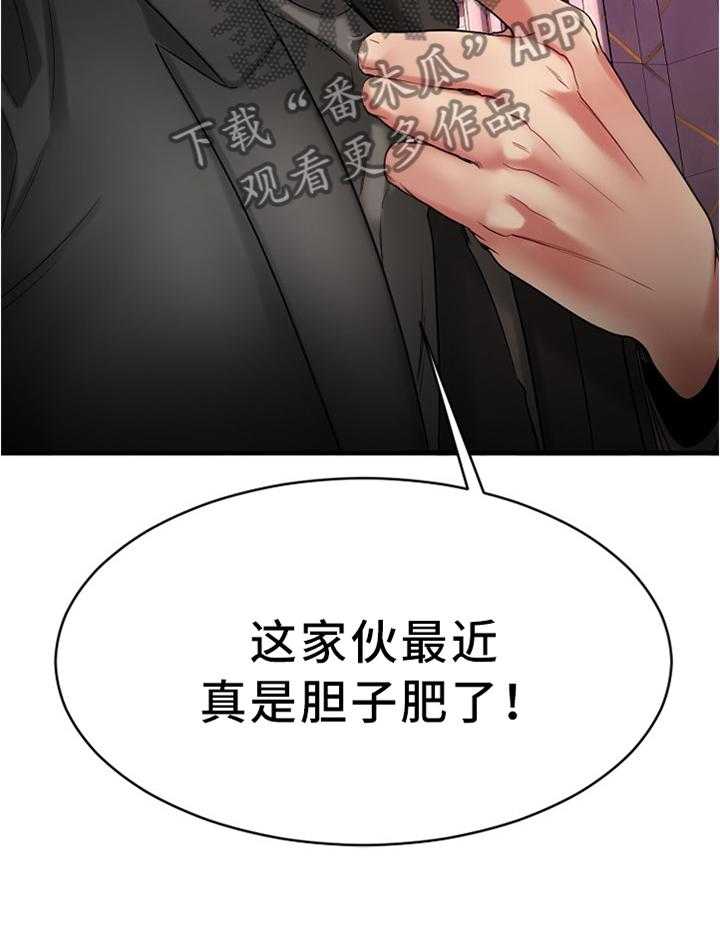 《创业时光》第40话 40_完美商谈 第22页