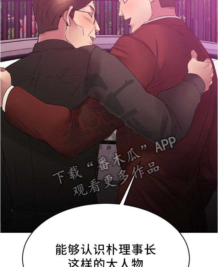 《创业时光》第40话 40_完美商谈 第25页