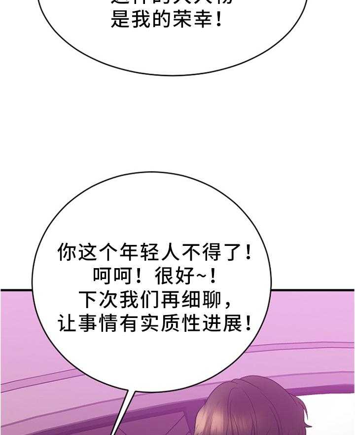 《创业时光》第40话 40_完美商谈 第26页
