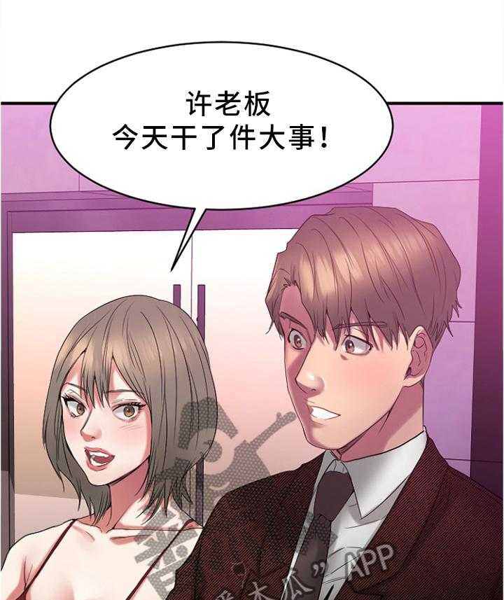 《创业时光》第40话 40_完美商谈 第31页