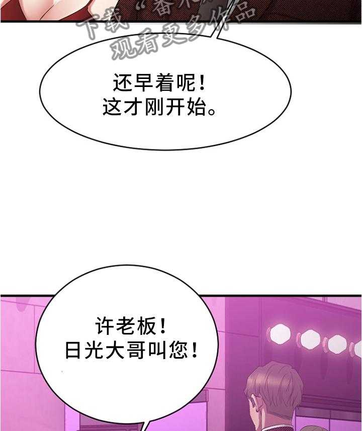 《创业时光》第40话 40_完美商谈 第32页