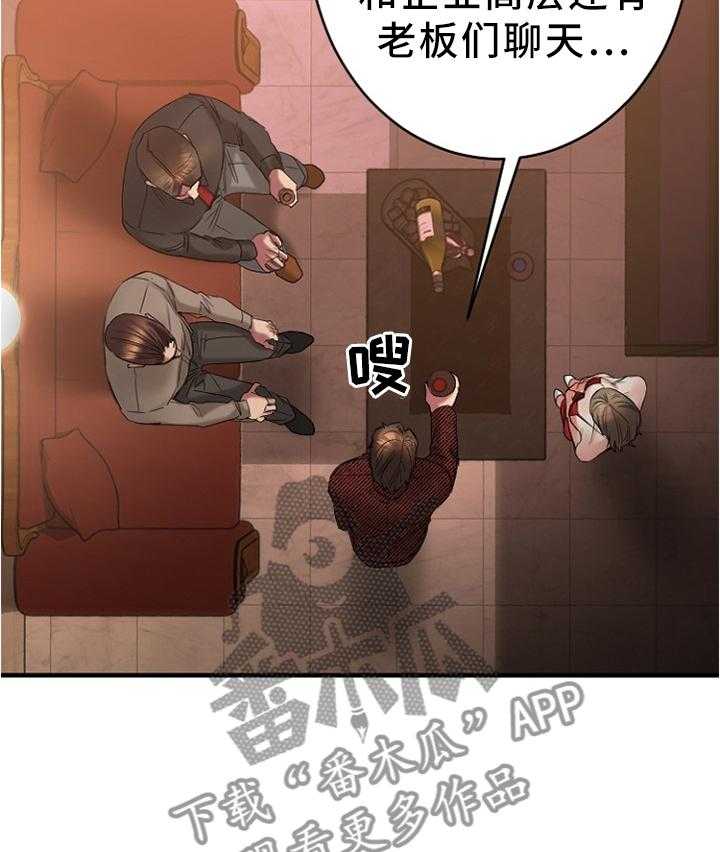 《创业时光》第40话 40_完美商谈 第3页