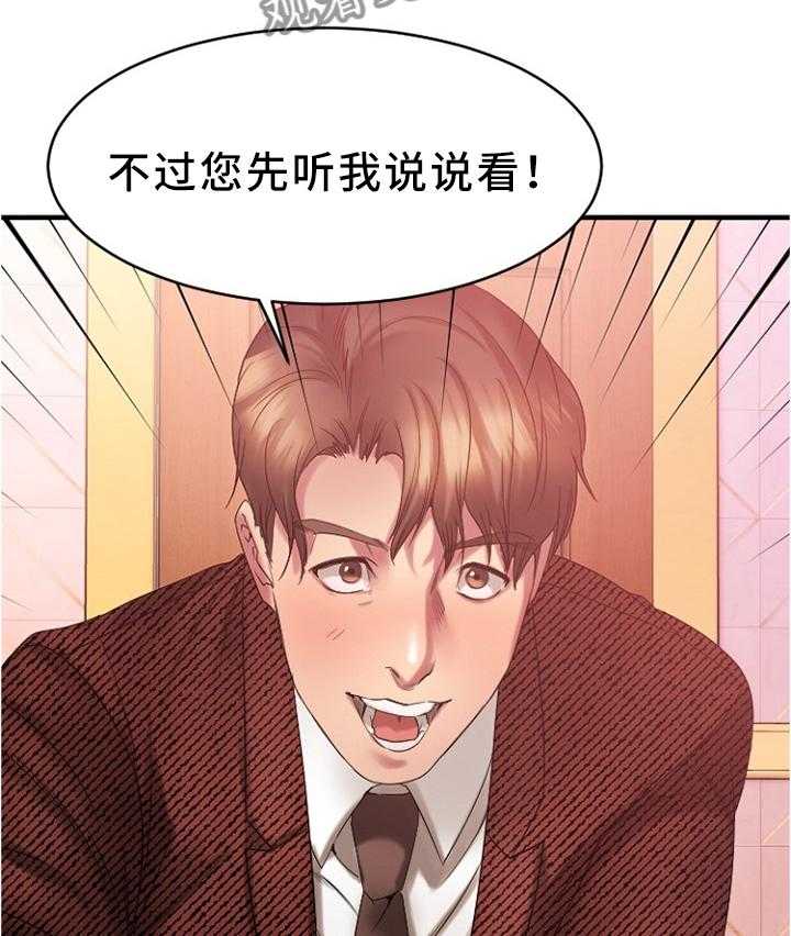 《创业时光》第40话 40_完美商谈 第4页