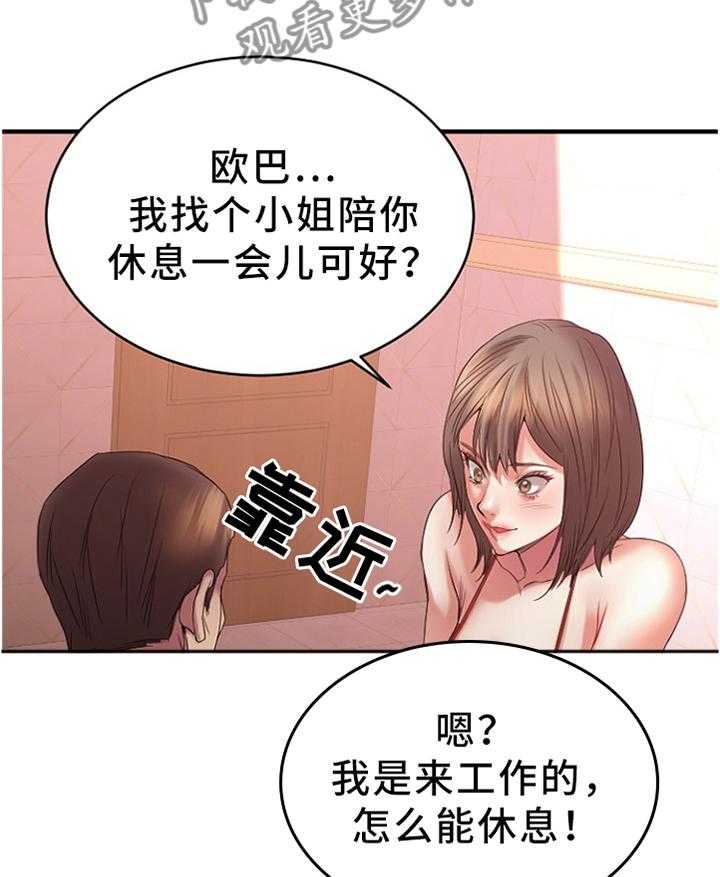 《创业时光》第40话 40_完美商谈 第7页