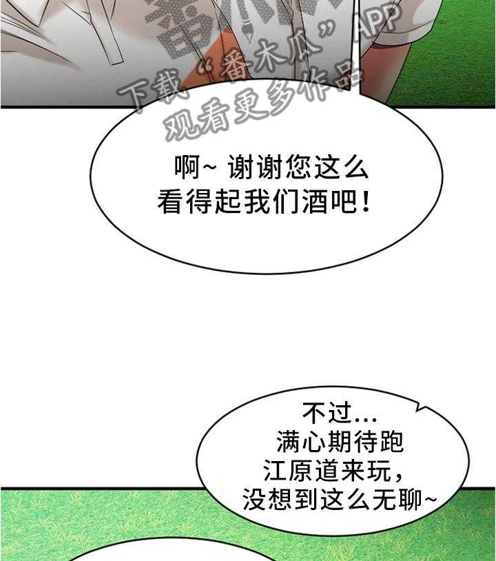 《创业时光》第42话 42_高尔夫球 第10页