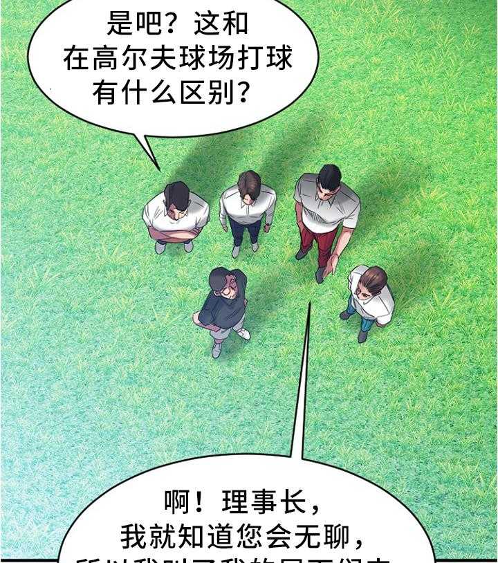 《创业时光》第42话 42_高尔夫球 第11页