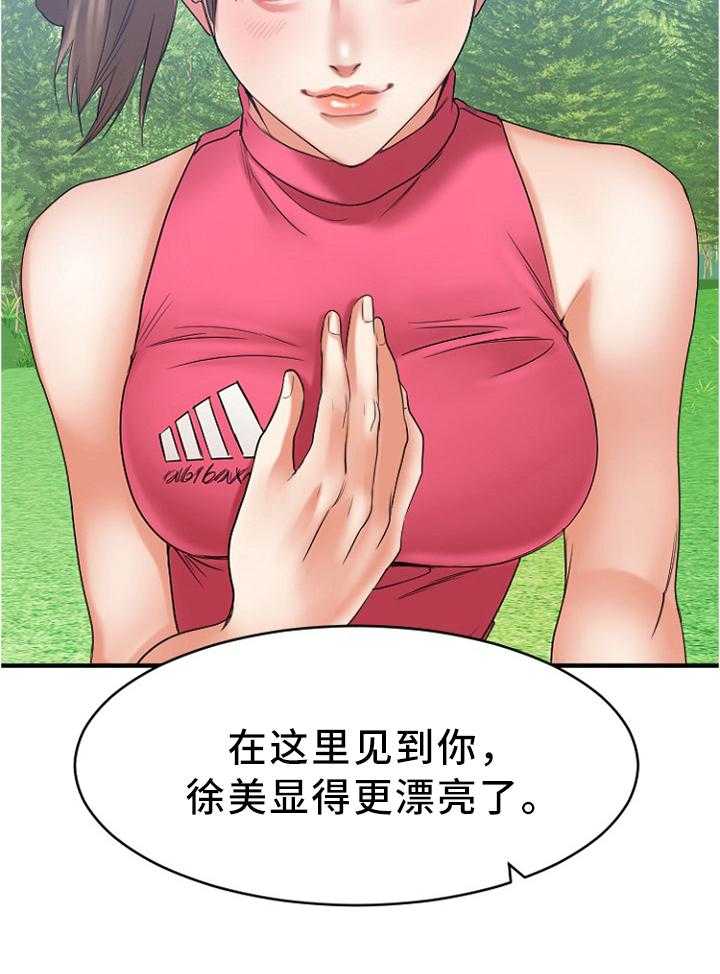 《创业时光》第42话 42_高尔夫球 第21页