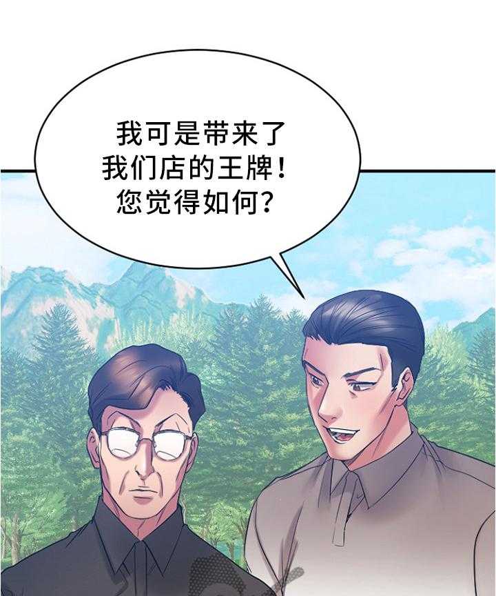 《创业时光》第42话 42_高尔夫球 第22页