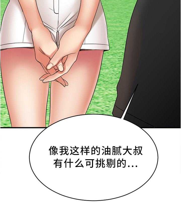 《创业时光》第42话 42_高尔夫球 第25页