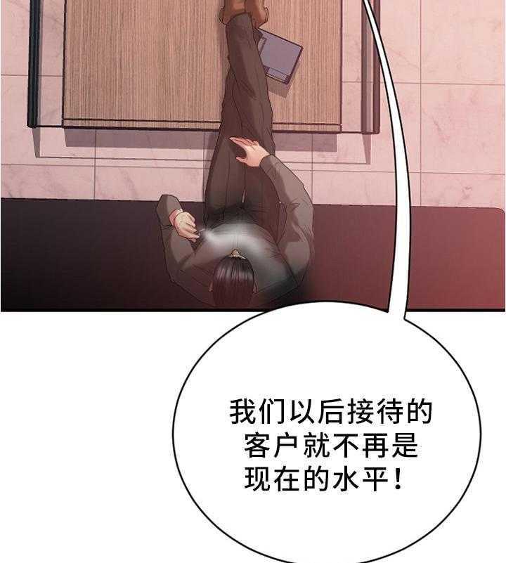 《创业时光》第41话 41_现场验收 第11页