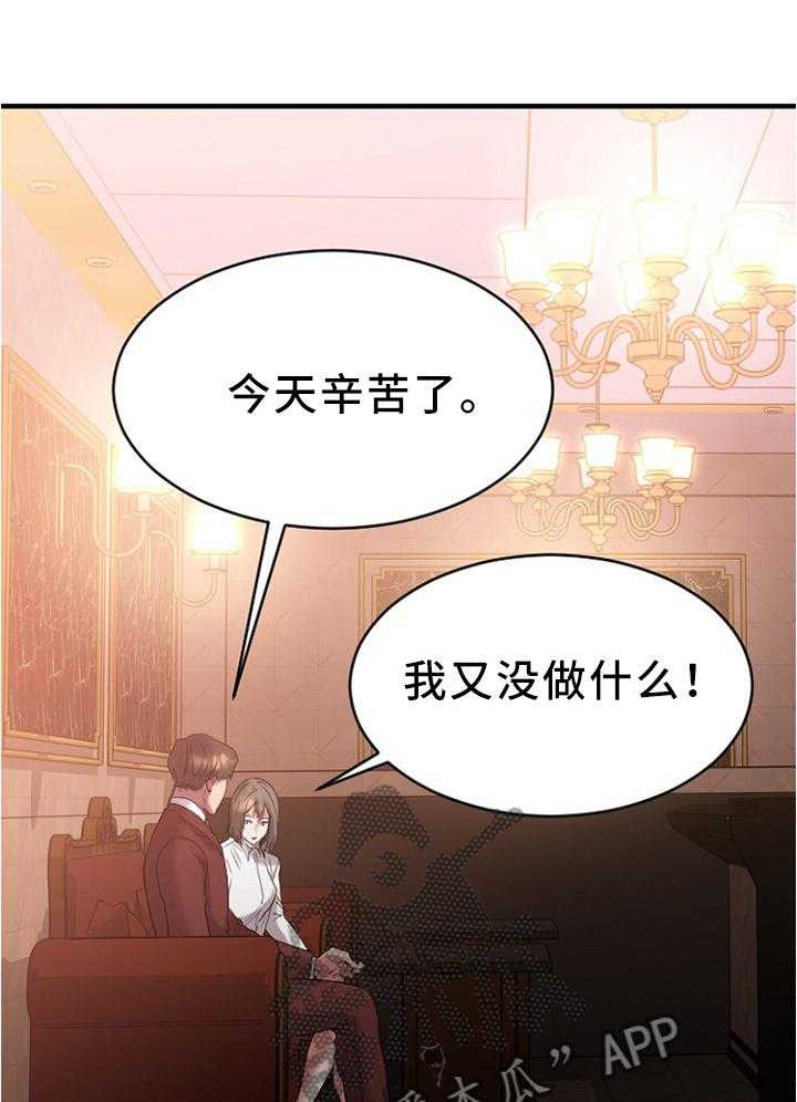 《创业时光》第41话 41_现场验收 第15页