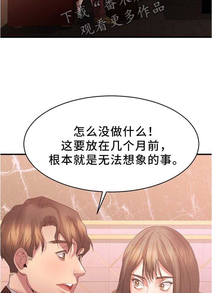 《创业时光》第41话 41_现场验收 第16页