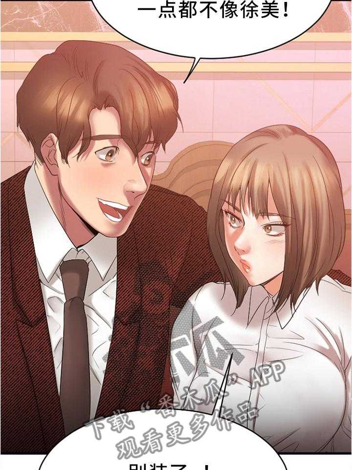 《创业时光》第41话 41_现场验收 第23页