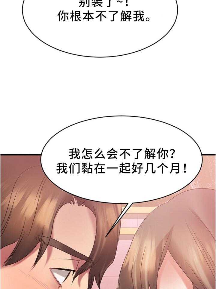 《创业时光》第41话 41_现场验收 第24页