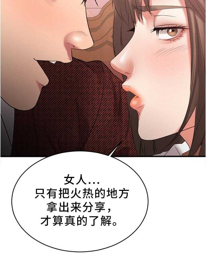 《创业时光》第41话 41_现场验收 第25页