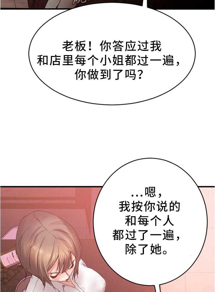《创业时光》第41话 41_现场验收 第27页